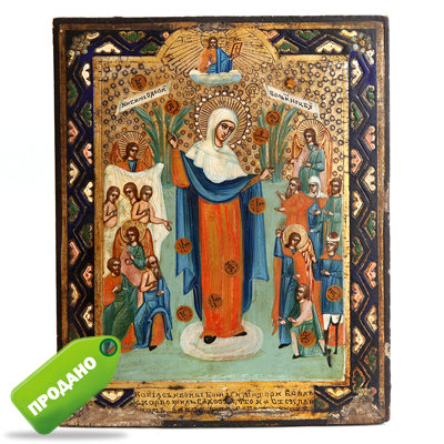 Старинная чудотворная икона Пресвятая Богородица Всех скорбящих Радость с грошиками или монетками в киоте, Россия 19 век.