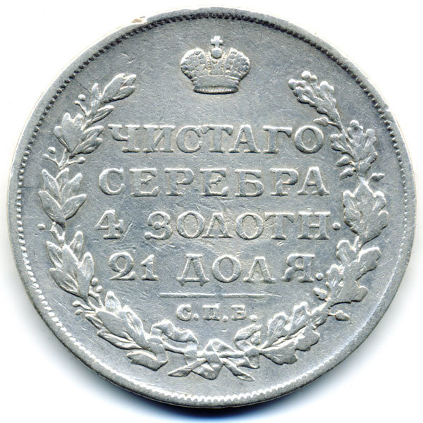 Старинная русская монета царский серебряный рубль 1813 год. Подарок на удачу для Александра. Россия 1813 год