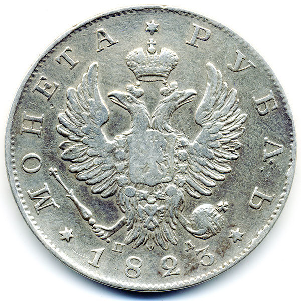 Старинная русская монета царский серебряный рубль 1823год. Подарок на удачу для Александра. Россия 1823 год