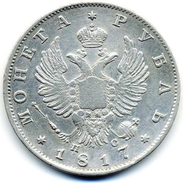 Старинная русская монета царский серебряный рубль 1817 год. Подарок на удачу для Александра. Россия 1817 год