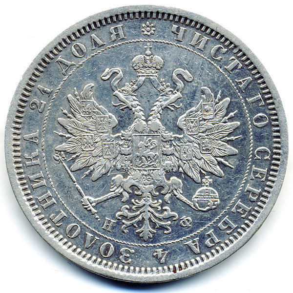 Старинная русская монета царский серебряный рубль 1877 год. Подарок на удачу для Александра. Россия 1877 год