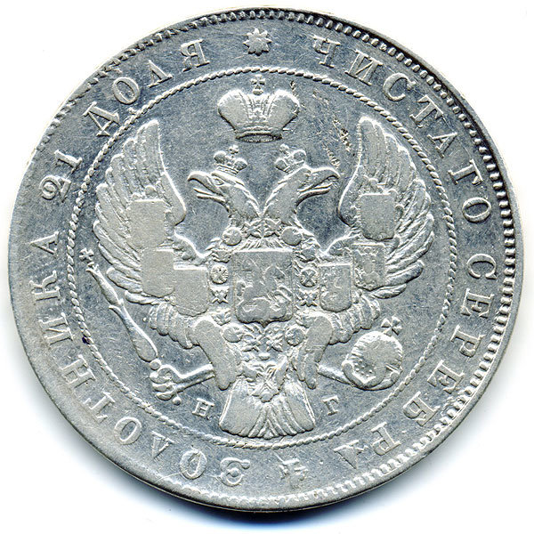 Старинная русская монета царский серебряный рубль 1840 год. Подарок на удачу для Николая. Россия 1840 год