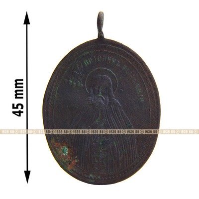Старинная нательная иконка-образок Святой Иоанн Рыльский и Святая Троица. Россия 1900-1915 год