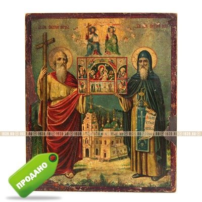 Старинная паломническая печатная икона. Святой апостол Андрей Первозванный и святой Преподобный Антоний Великий с иконой Богородицы 