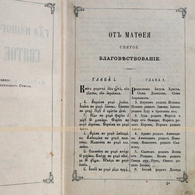 Подарочное старинное Святое Евангелие от Матфея, Марка, Луки и Иоанна, по заказу Городской Думы. Санкт-Петербург 1903 год.