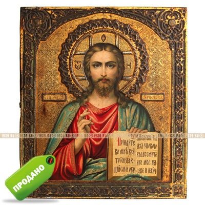 Большая старинная печатная икона Господь Вседержитель «Придите   ко  Мне, вси труждающиеся и обремененные, и Аз упокою вы». Россия, 