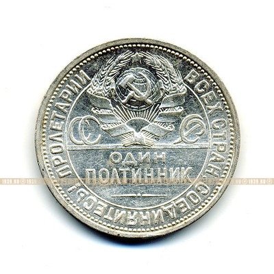 Монета Серебро (9гр.) Один полтинник 1924 г. П.Л.