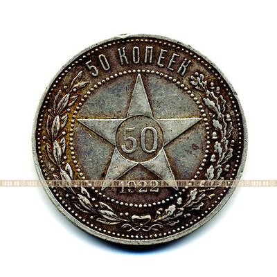 Старая советская серебряная монета 9 грамм чистого серебра 50 копеек 1922 г. П.Л.
