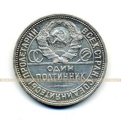 Старая советская серебряная монета 9 грамм чистого серебра Один полтинник 1924 г. П.Л.