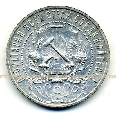 Старая советская серебряная монета 1 Рубль 1921 год. Серебряная монета-подарок на удачу. РСФСР 1921 год
