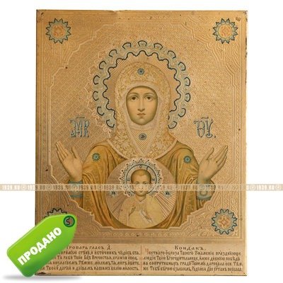 Старинная икона 