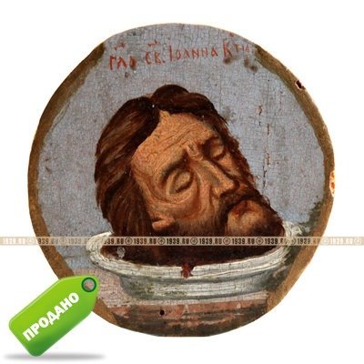 Старинная икона Святая Глава Иоанна Крестителя, 