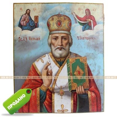 Старинная икона Святого Николая Чудотворца, 