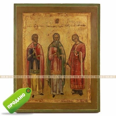 Старинная икона для сохранения семьи и семейного счастья святые мученики и исповедники Гурий, Самон и Авив, икона в подарок на свадьбу. Россия, Мстера, XIX век, DR0292.