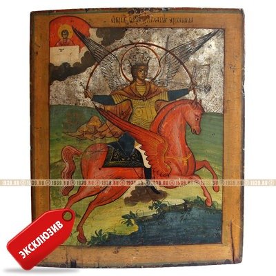 Старинная коллекционная икона «Святой Архистратиг Михаил грозный воевода». Россия XIX век.