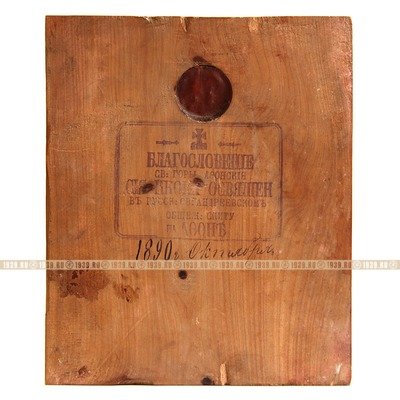 Старинная афонская икона Божией Матери Скоропослушница. Афон 1890 год.