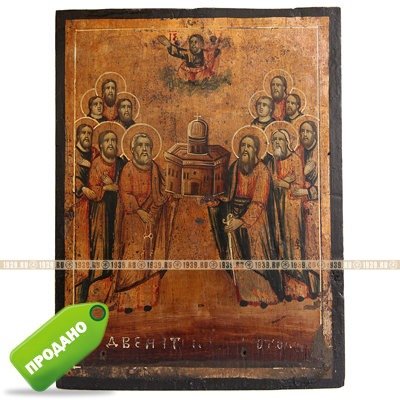 Старинная православная икона «Собор 12 Апостолов Христовых». Святая Земля, Иерусалим XIX век.