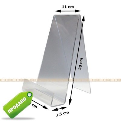 Удобная пластиковая подставка для икон среднего размера, высотой от 20см.