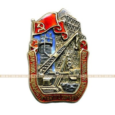 Знак «Отличник социалистического соревнования Наркомстроя»