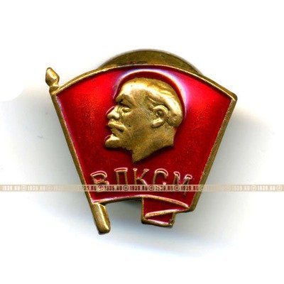Членский знак ВЛКСМ. На винте.