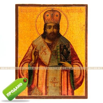 Старинная икона Cвятителя и Учителя Иоанна Златоуста, покровителя ораторов. Афон 1860-1890 гг.