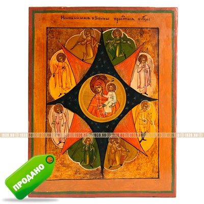 Старинная православная Божией Матери «Неопалимая купина», спасительница души от геенны огненной. Россия 1850-1890 гг.