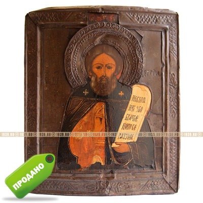 Старинная икона с образом Святого Сергия Радонежского Чудотворца. Россия 1870-1890 гг.