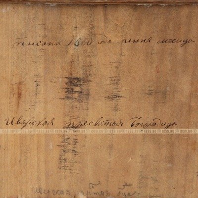 Старинная Иверская икона Пресвятой Богородицы с приписными Сергием Радонежским и Пантелеимоном. Россия, Москва 1880 год.