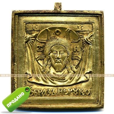Старинная бронзовая икона с позолотой Спас Образ Нерукотворный.