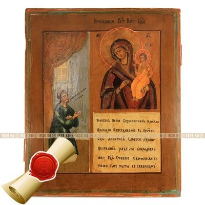 Старинная живописная икона Богородицы Нечаянная Радость. Россия 1860-1900 год