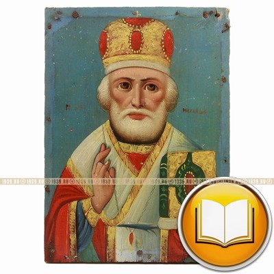 Старинная икона Николай Чудотворец Зимний или Никола в шапочке. Россия, Курская губерния 1880-1900 год