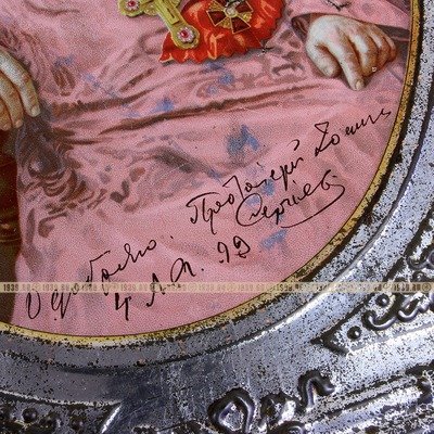 Старинная икона-портрет святой праведный Иоанн (Иван) Кронштадтский. Россия, Москва 1899-1910 год