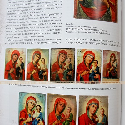 Антикварная Тихвинская икона Божией Матери. Россия, Курская губерния 1870-1900 год