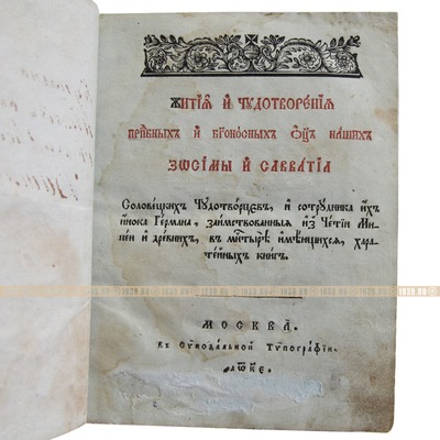 Подарочно-коллекционный набор антикварных предметов «Зосима и Савватий Соловецкие»: старинная икона, финифть, книга и два креста, в подарочном футляре! Россия 1825-1880 год