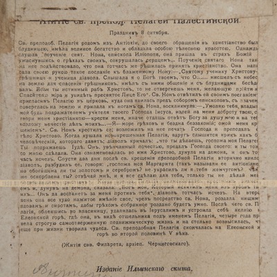 Старинная именная икона святая Пелагея Антиохийская, Елеонская, Палестинская, преподобная. Россия, Москва-Афон, 1901 год