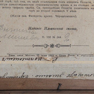 Старинная именная икона святая Пелагея Антиохийская, Елеонская, Палестинская, преподобная. Россия, Москва-Афон, 1901 год