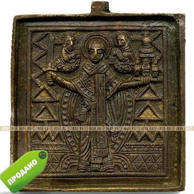 Старинная литая икона Святой Николай Чудотворец Можайский с мечом и замком. С оборотом.