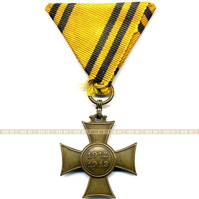 Австро-Венгрия. Памятный крест за Балканскую войну 1912-1913 гг.