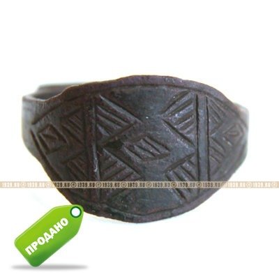 Старинный славянский перстень или перстень оберег с геометрическим рисунком.