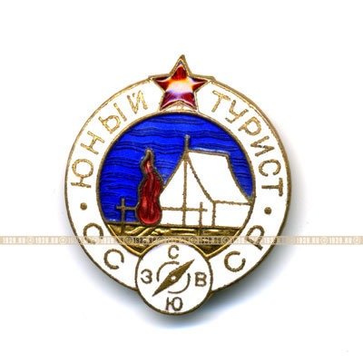 Юный турист СССР. ЛМД.