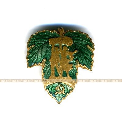 Знак ВДНХ. Виноградный лист. ММД.