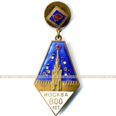 Знак 800 лет Москвы. Подвесной. Монетный Двор.