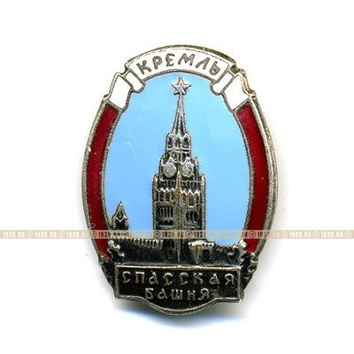 Московский Кремль. Спасская башня. ММД.