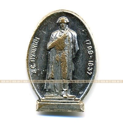 Памятник А.С.Пушкину. 1799-1837 г. ММД.