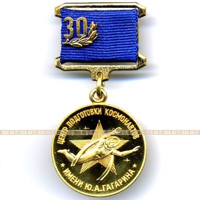 30 лет Звездному городку. 1960-1990 г.