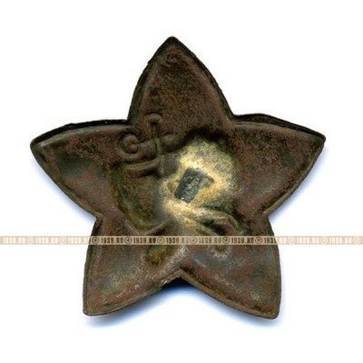 Звездочка на буденовку бойца РККА. Период Гражданской Войны 1918г. 