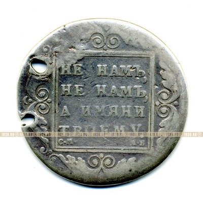 Старинная серебряная монета 1 рубль 1798 С.М. М.Б. «Не нам, не нам, а Имени Твоему»