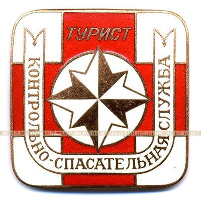 Нагрудный знак. Контрольно-Спасательная Служба