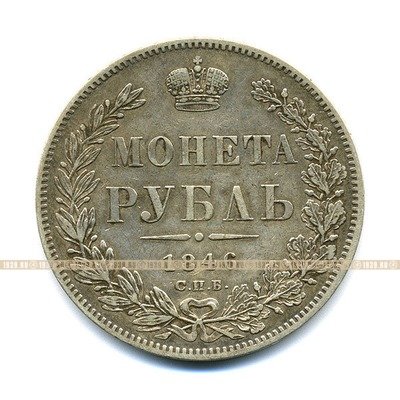 Старинная русская монета царский серебряный рубль 1 рубль 1846 С.П.Б. П.А. 