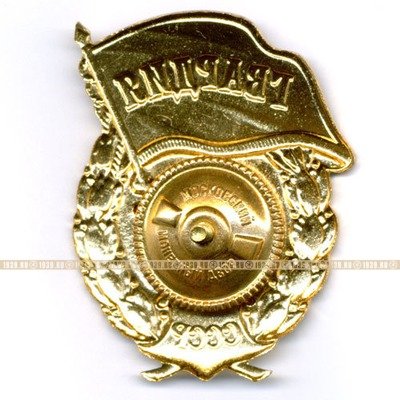 НАГРУДНЫЙ ЗНАК 